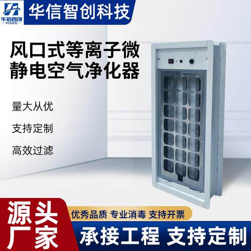 风口式等离子风机过滤器净化工业过滤空气装置空调除尘用厂家
