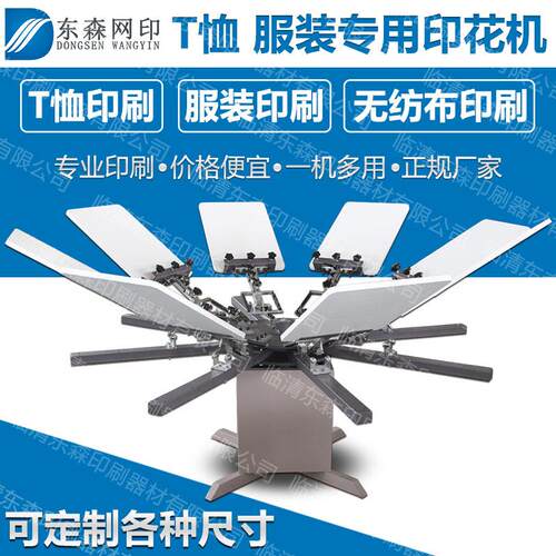 印花机丝印机丝网印刷T恤DIYLOGO印刷多色印刷服装布料针织带