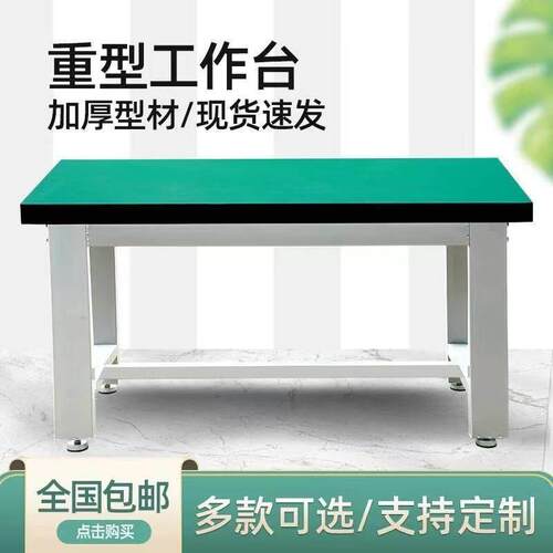 重型工作台钳工台车间操作台工厂防静电工作台维修桌工具桌试验台