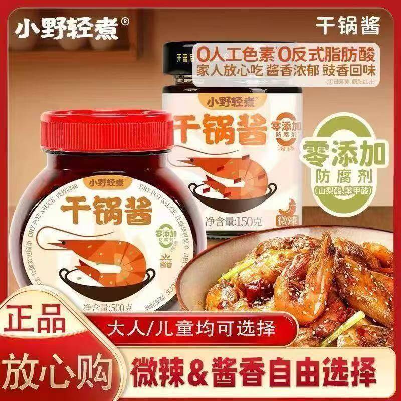 干锅酱小野轻煮干锅酱500g麻辣香锅炒菜香辣川味麻辣烫龙虾料