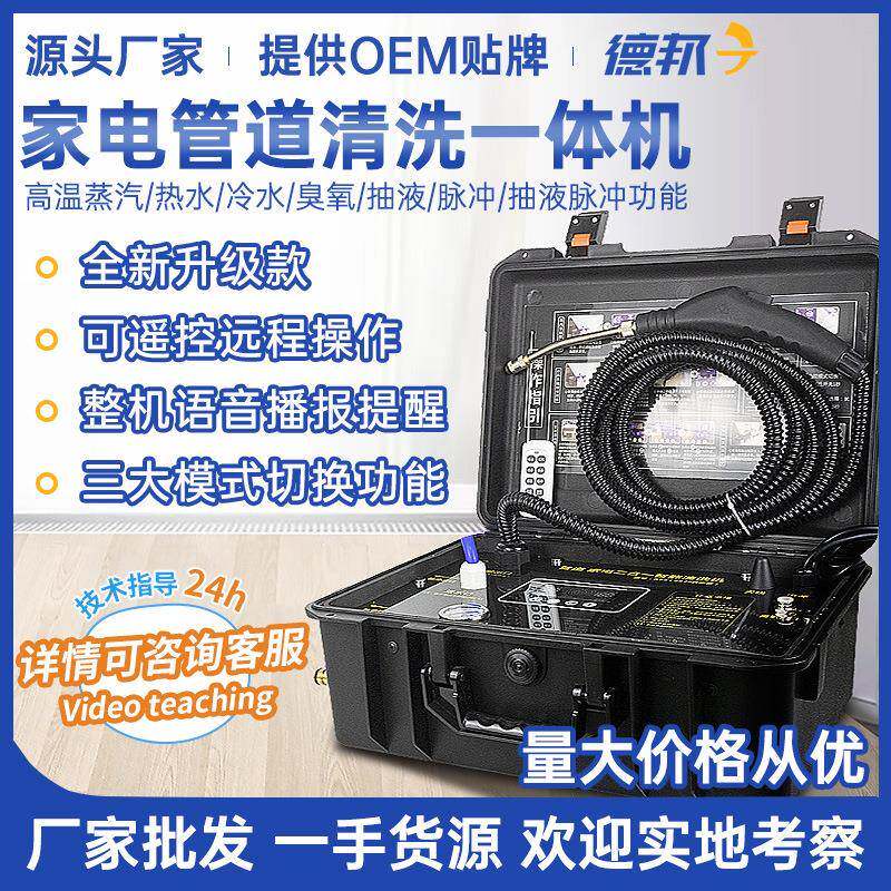 家电清洗机多功能一体机水管清洗机空调油烟机清洗设备地暖