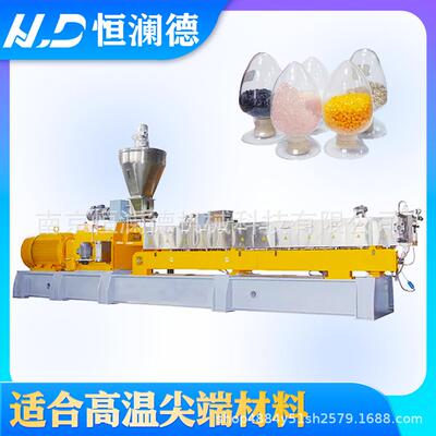 65机生产型PVDF双螺杆挤出机PET制粒机ABS造粒机Peek尼龙PA造粒机