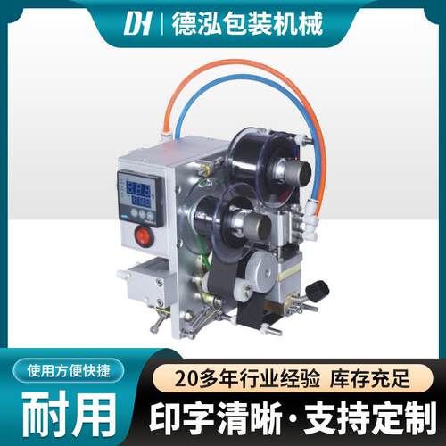 德泓牌DH-260Q型气动自动跟踪热打码机食品袋生产日期条码喷码机