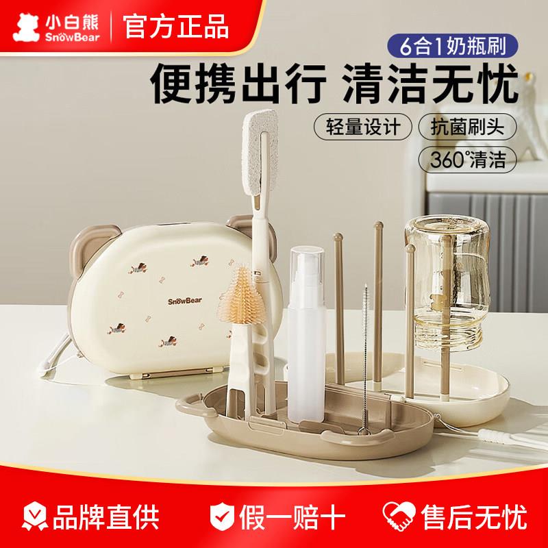 SnowBear小白熊可携式奶瓶刷奶瓶清洗刷婴儿专用宝宝奶瓶矽胶刷子