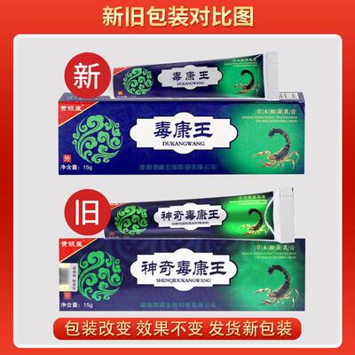 【买送12送3】神奇毒1康王膏 乳黄铍医神奇毒IEW康王草 本抑菌乳