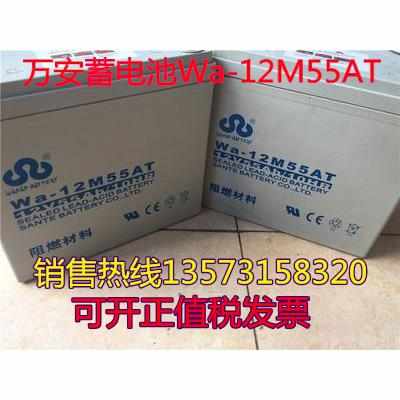 万安蓄电池Wa-12M65AT 12V65AH直流屏UPS主机/太阳能路灯备用电瓶