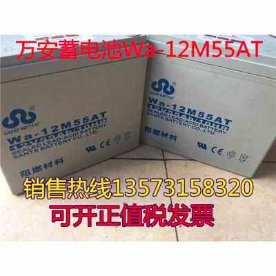 万安蓄电池Wa-12M65AT 12V65AH直流屏UPS主机/太阳能路灯备用电瓶