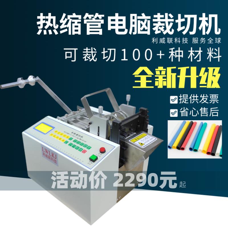 全自动热缩管裁切机 硅胶管软管pvc套管pu气管切管机钢丝绳裁剪机