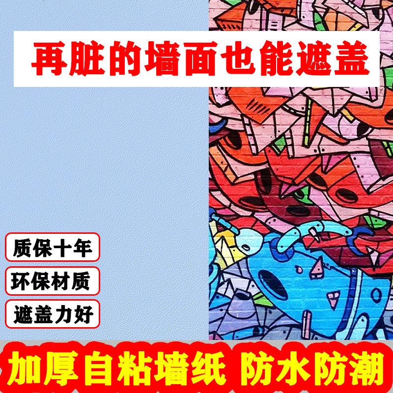 自粘墙纸PVC墙面马卡龙ins背景墙卧室防水防潮加厚不透底墙贴房间