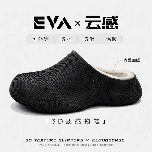 EVA男士防水防滑保暖棉拖