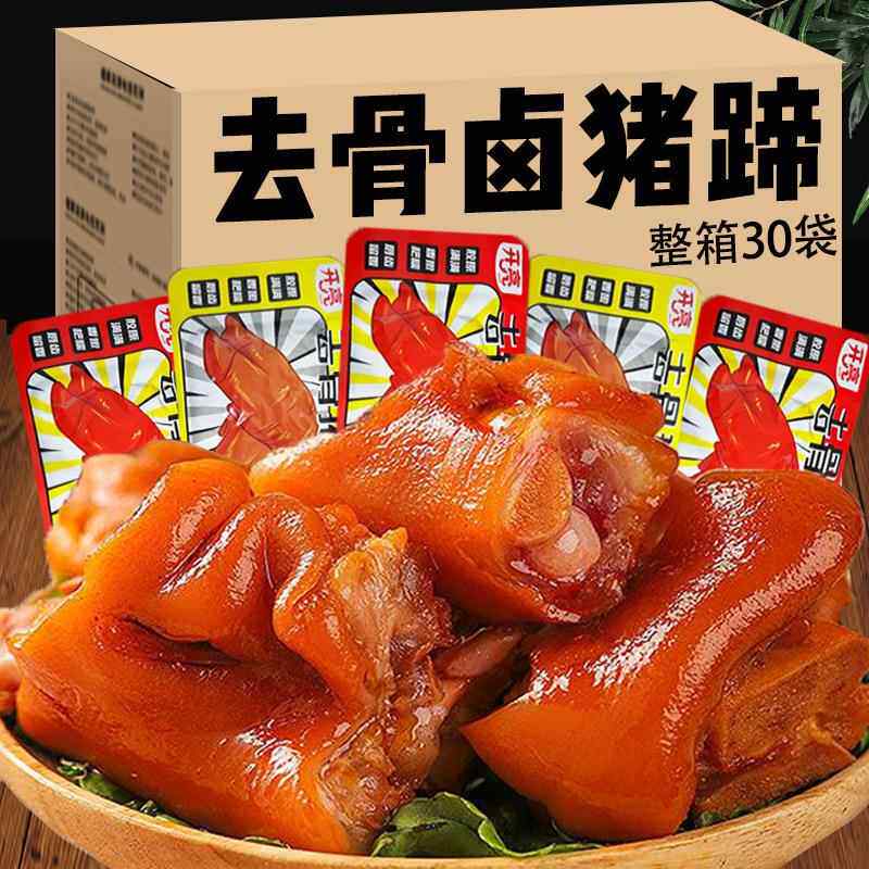 去骨猪蹄开 袋即食零食宵夜熟食真空猪皮下酒菜肉类解馋卤猪蹄脱