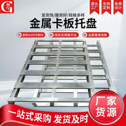 重型金属卡板钢制托盘加厚防滑网格设计防水防锈重型货物仓储托盘
