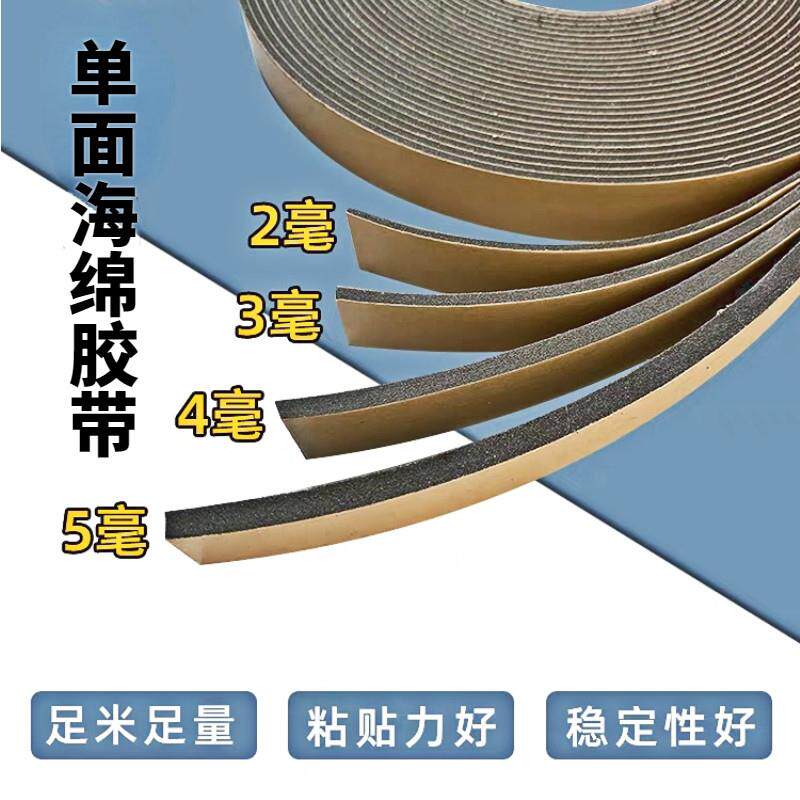 外墙高粘泡沫单面胶水包砂深浅双凹槽海绵胶带分格线条耐高温易撕