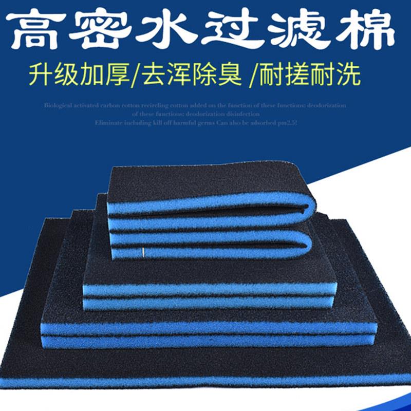 鱼缸过滤棉活性炭生化棉水族箱滤材净水加厚高密度海绵材料净化黑