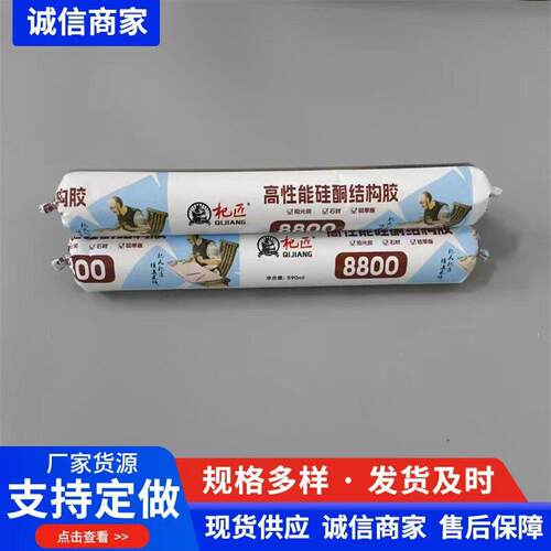 杞匠8800硅酮结构胶各类大型门窗安装工程和外墙耐候性填缝密封胶