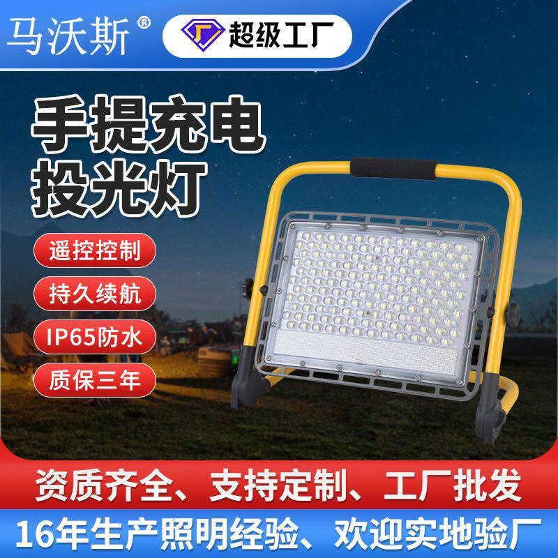 跨境充电投光灯手提便携式防汛蓄电照明灯具移动工地应急检修灯