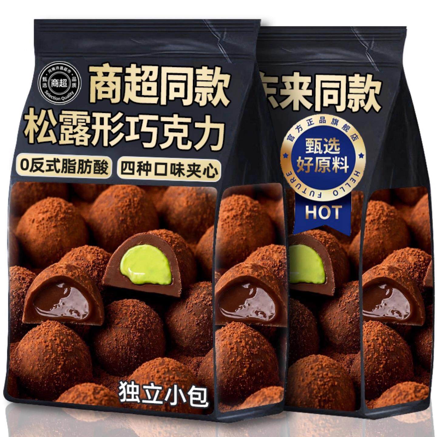 新疆包邮黑松露形巧克力礼盒装年货送礼物网红糖果喜糖小零食（代