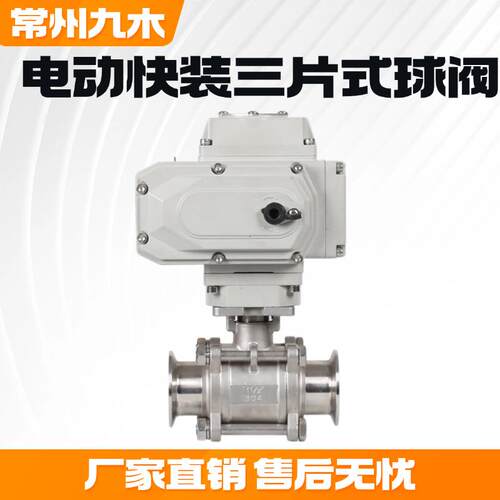 电动三片式卡箍球阀304不锈钢快装球阀Q981F卫生级卡箍球阀