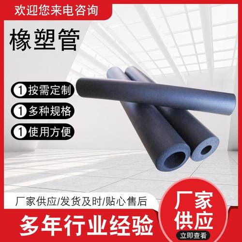 橡塑管橡塑保温管隔热橡塑海绵套管工程施工管壳水管橡塑管