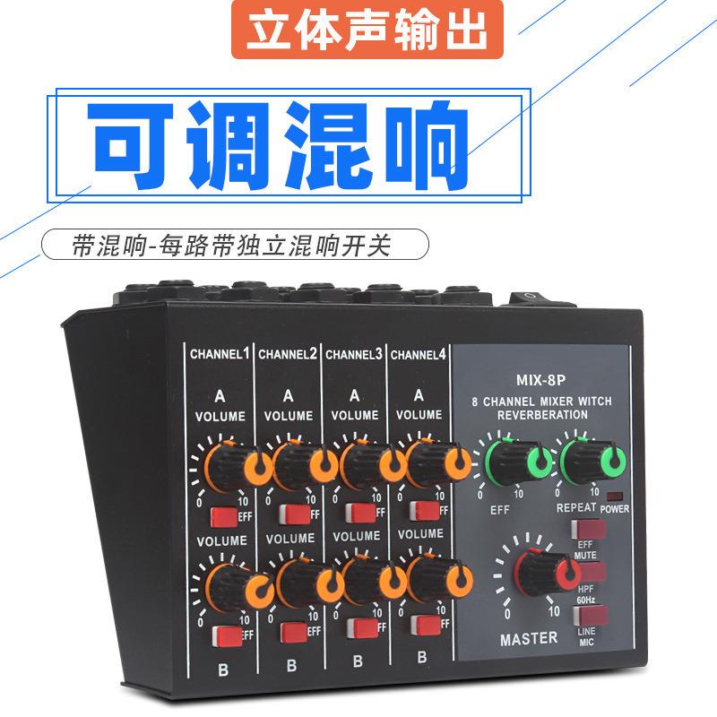 跨境热销 MIX-8P混响器8路混音器迷你调音台小型专业家用K歌直播