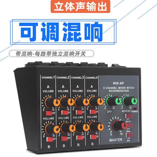 跨境热销 MIX-8P混响器8路混音器迷你调音台小型专业家用K歌直播