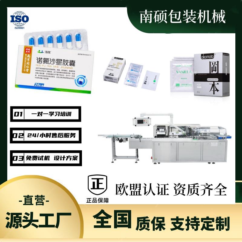 泡罩装盒机安全套装盒机私人用品装盒机全自动包装装盒机厂家