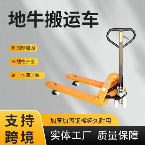 跨境手动地牛厂家2tT5T小型仓库装卸手推托盘液压搬运车地牛