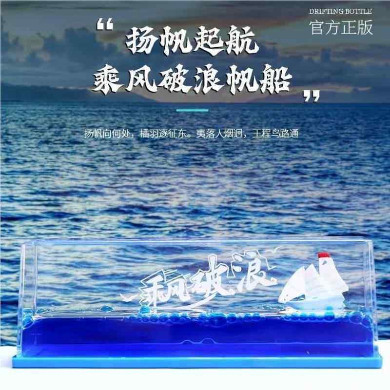 漂流瓶游轮流体桌面摆SQL件邮轮海卡通解治愈创船意盗礼物压生日