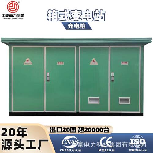 中豪集团组合式全铜铝材质箱式变电站充电桩成套设备