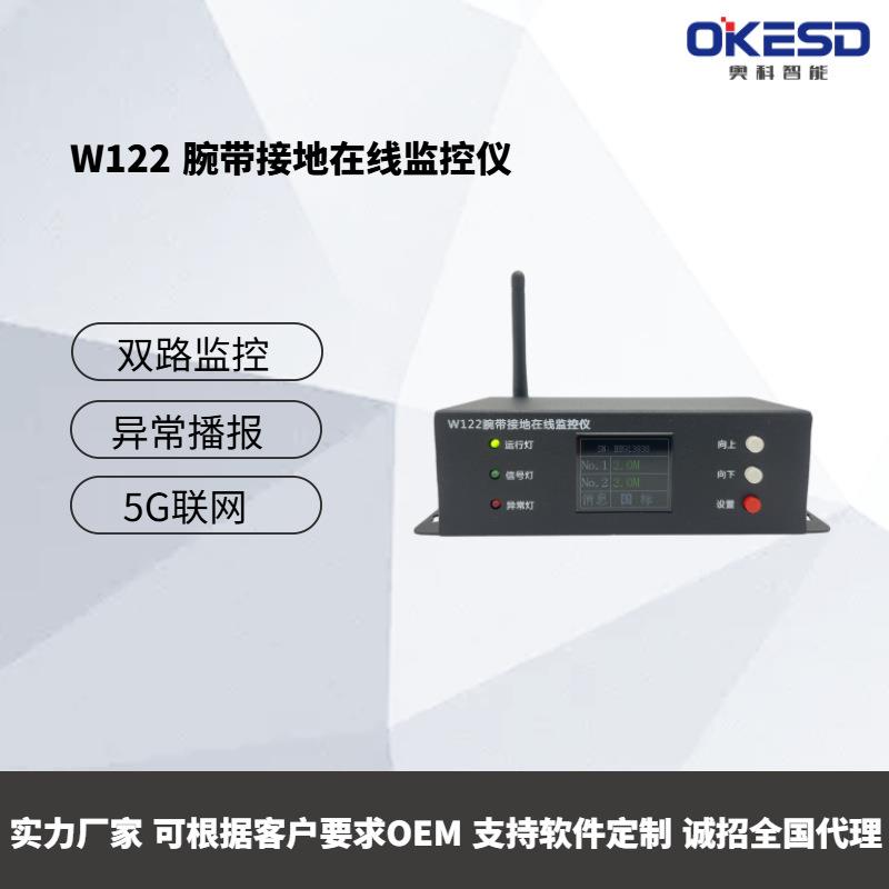 一扡二无线联网双回路防静电环手腕带接地在线监控仪
