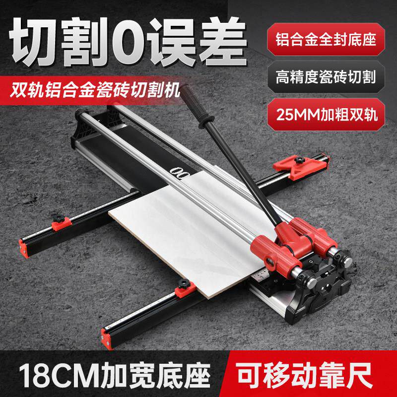 双轨铝合金瓷砖推刀手动地砖切割机高精度拉刀画 划刀800/1.6/1.8