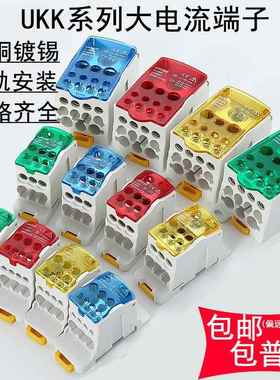 UKK大电流分线盒导轨式一进多出接线端子80A红蓝黄绿色单极分线器