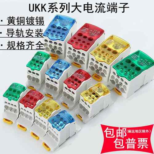 UKK大电流分线盒导轨式一进多出接线端子80A红蓝黄绿色单极分线器
