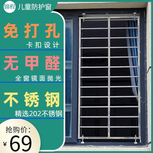 儿童安全防护窗自装免打孔窗户防护栏高层阳台防坠不锈钢防盗窗网