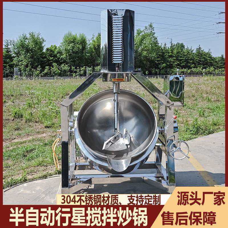 电加热半自动行星炒锅火锅底料炒料机香菇酱豆瓣酱炒制锅