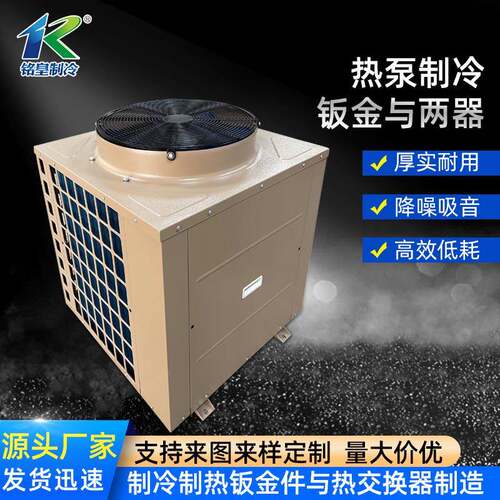厂家热泵制冷钣金与两器散热器换热器商用制冷空调设备定制