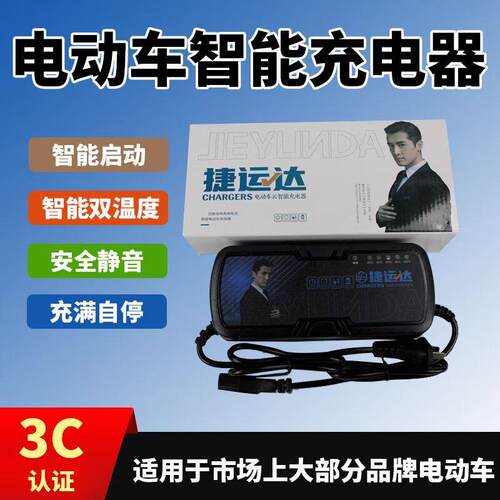 天南兄弟捷运达充电器电动车48v60v72v铅酸原厂高端电量显示智能