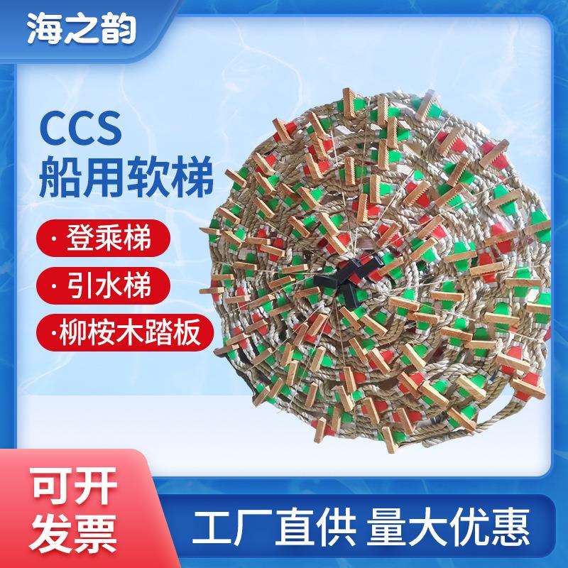 CCS船用绳梯引水梯引航员软梯引水员梯铝合金登乘梯EC证