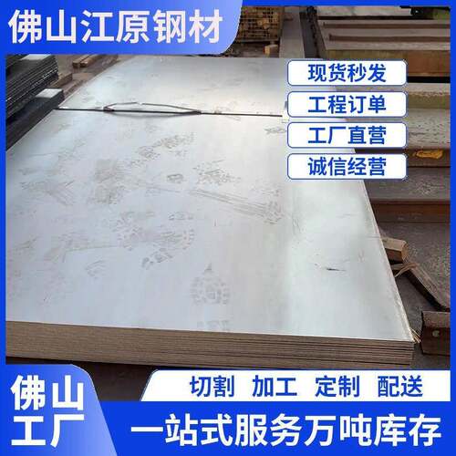 佛山热轧钢板Q355B中厚板普碳钢板铺路施工用切割冲孔焊接加工厂