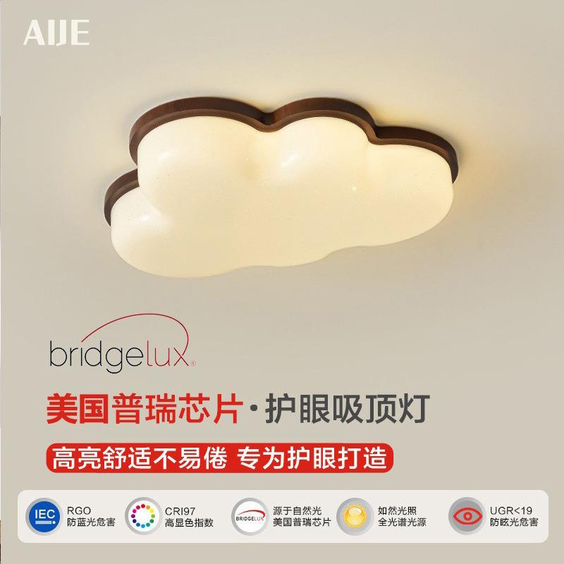 童房灯全光护眼ld奶油风温馨云朵e766卧室灯简谱约儿创意实木房间