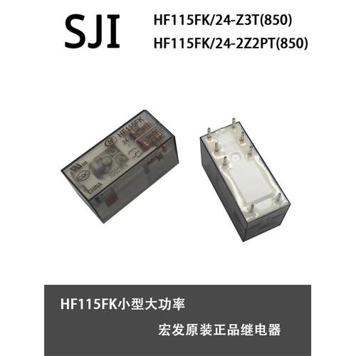 宏发继电器Hf115Fk 24-Z3T (850)/24-2Z4Pt 8/16A英尺原装正品24V