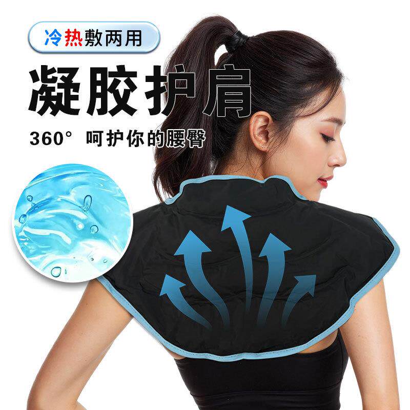 现货欧美通用款男女肩颈理疗尼龙护肩冰垫冷热敷冰敷肩膀冰袋