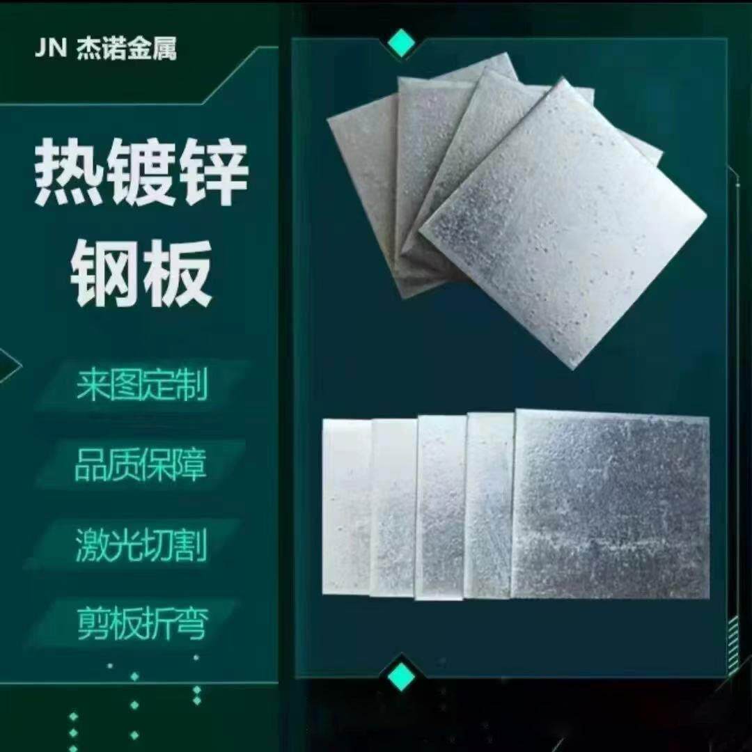 热镀锌钢板5-12mm厚 防锈耐久 高品质建筑材料 定制孔位图片