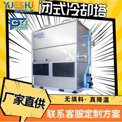 定制6t-500t小型闭式冷却塔中频炉微波设备降温复合流冷却塔厂家