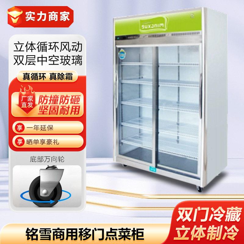 铭雪展示柜商用立式保鲜柜超市水果蔬菜饮料移门陈列柜冰箱点菜柜