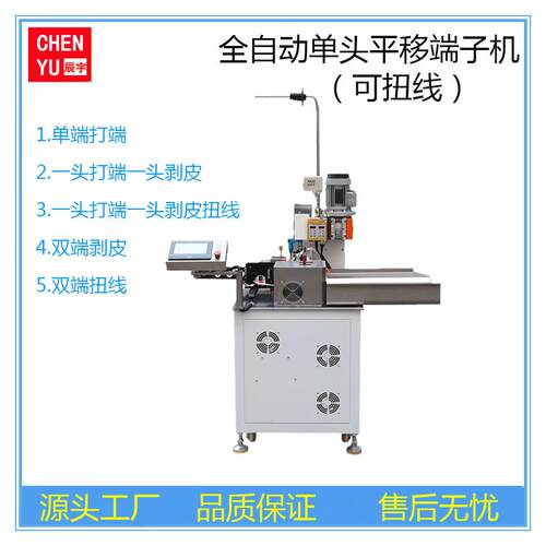 全ZC-S330加自动单头端子 同裁线剥皮打端扭线一体机机 现货 可时