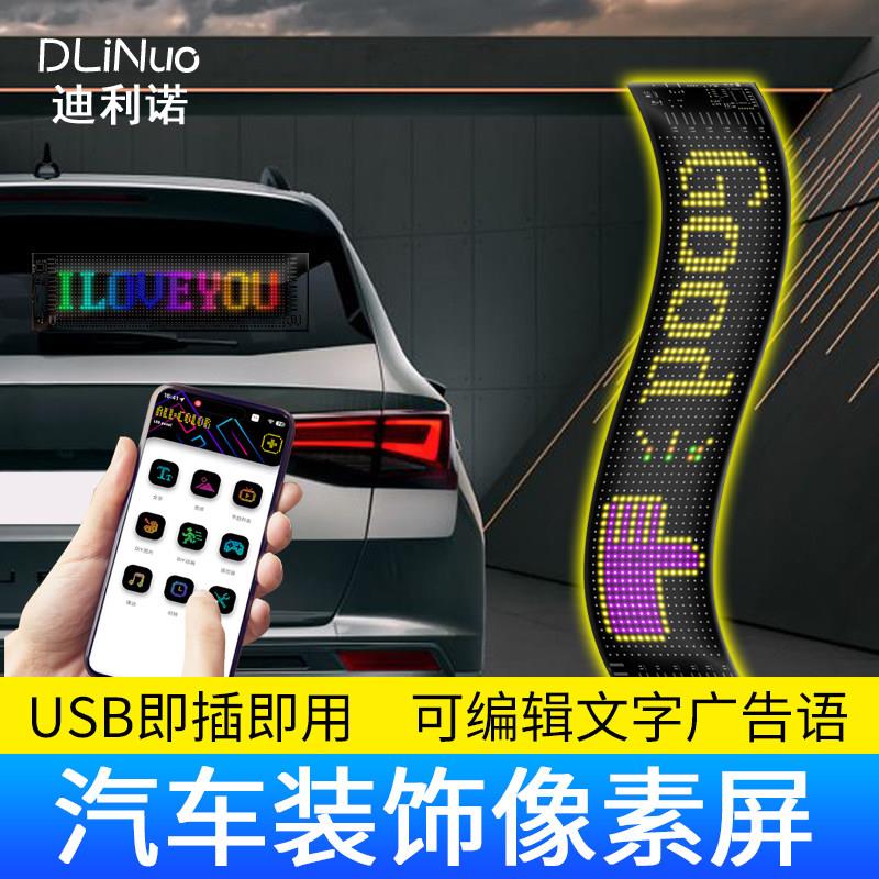 智能发光车贴led软性显示屏汽车后窗互动表情车载屏幕动画广告灯