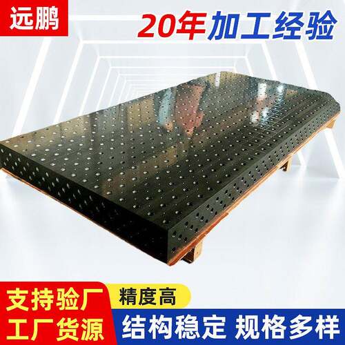 河北远鹏供应三维柔性焊接平台渗氮三维柔性焊接平台欢迎选购