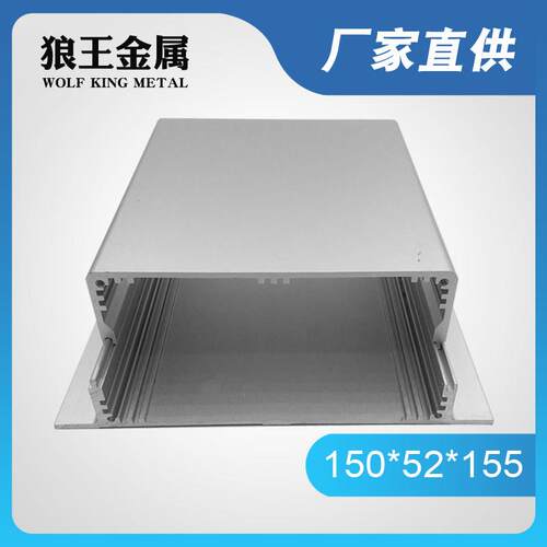 150*52 铝合金外壳 铝型材外壳 铝盒 铝壳 壳体 仪表壳体 电源盒