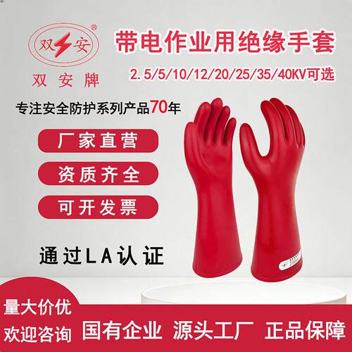 双安绝缘手套橡胶12kv 10KV 35KV电工防触电500V乳胶带电作业手套